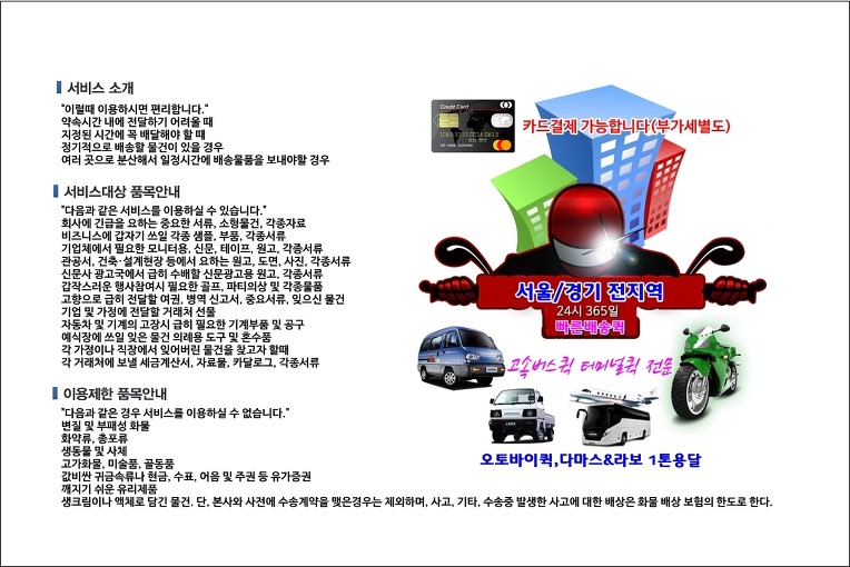 왕십리 퀵서비스 배차 시스템